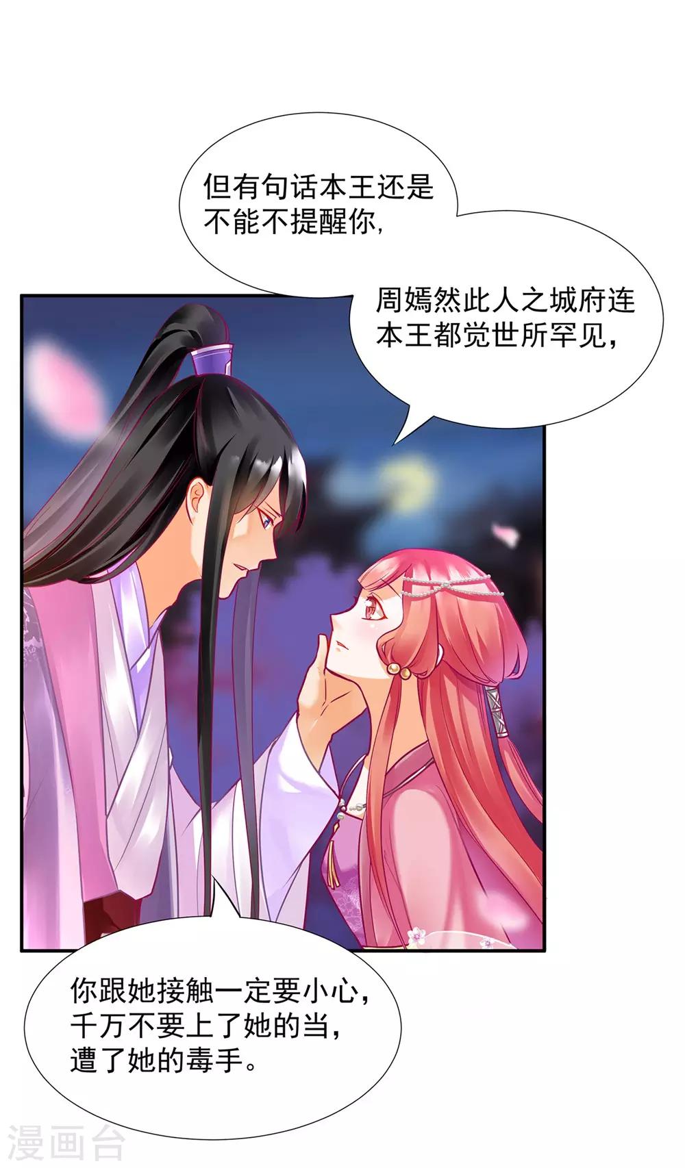 穿越王妃要升级漫画,第76话 又被套路了1图