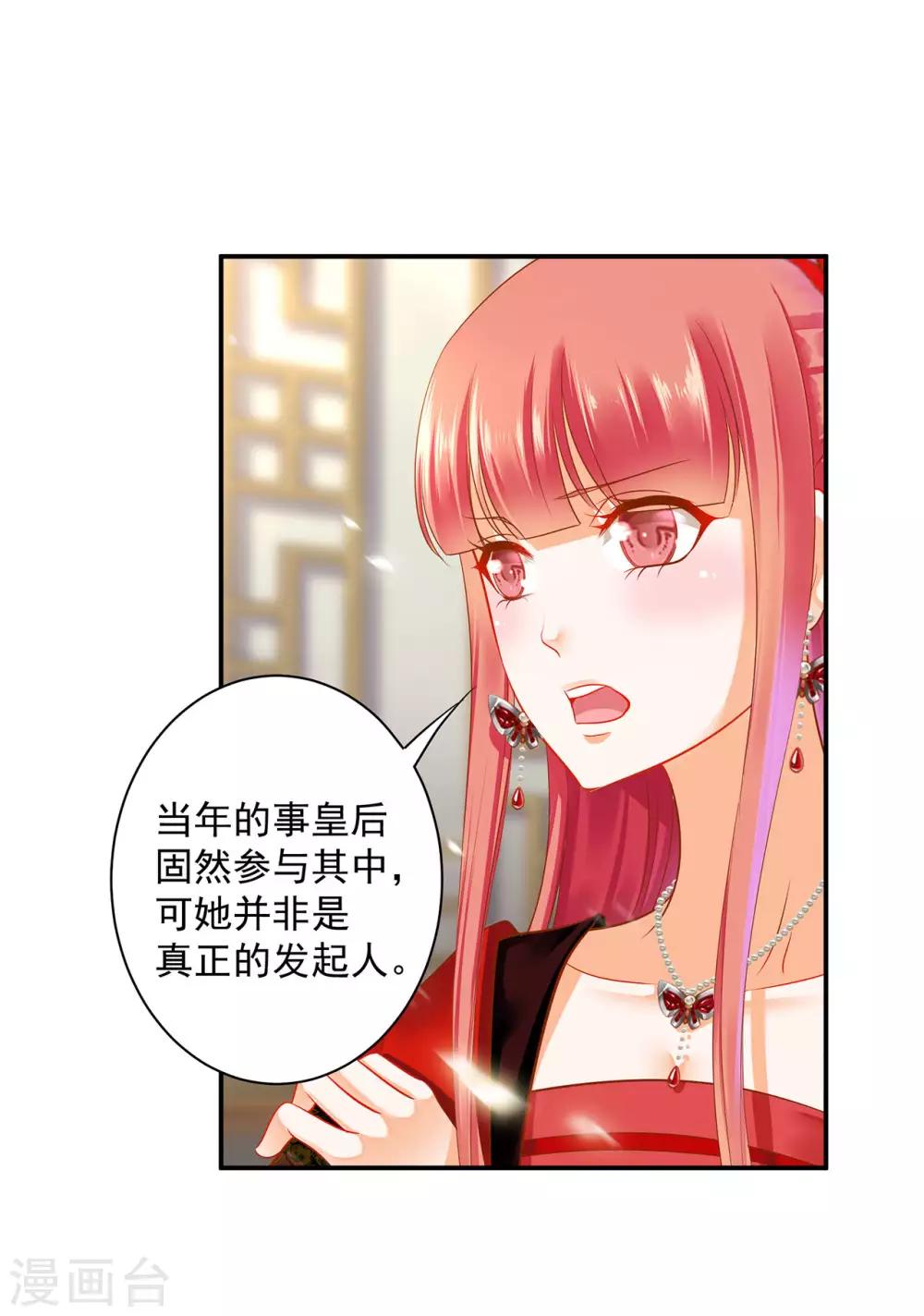 穿越王妃动漫漫画,第150话 暴风雨来临之前2图