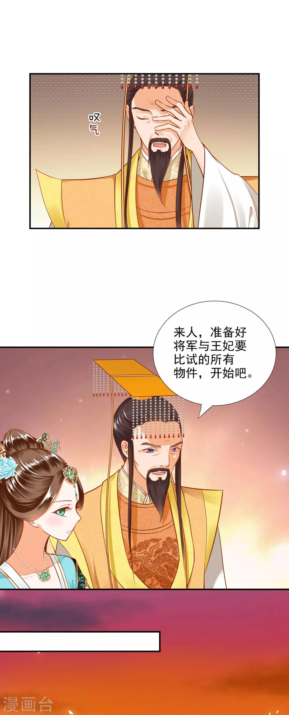 穿越王妃要升级小说全文免费阅读王漫画,第32话 什么愿望，都帮你实现……1图