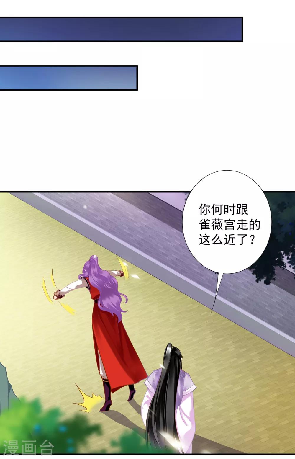 穿越王妃要升级漫画全集免费阅读漫画,第173话 宠妃痛失心腹，再收新奴2图