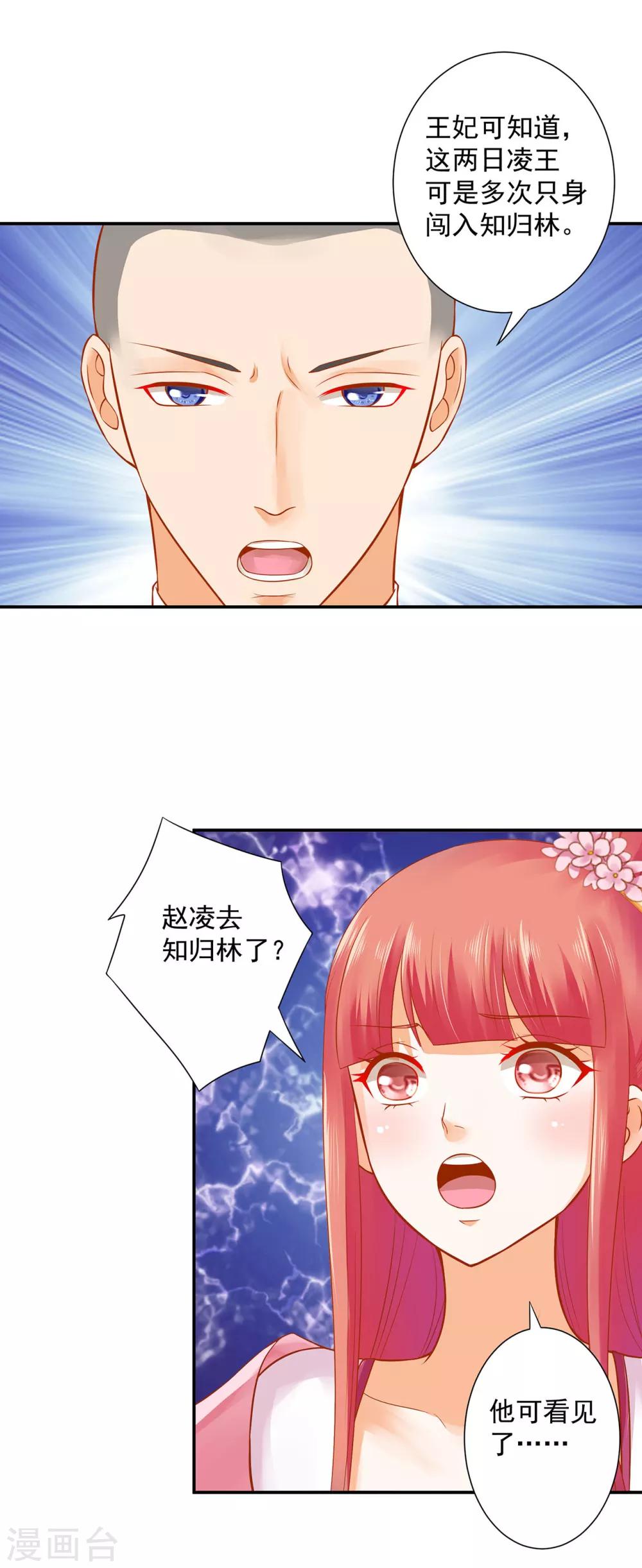 穿越王妃要升级漫画高清版漫画,第131话 婆婆的秘密还是不要让老公知道了2图