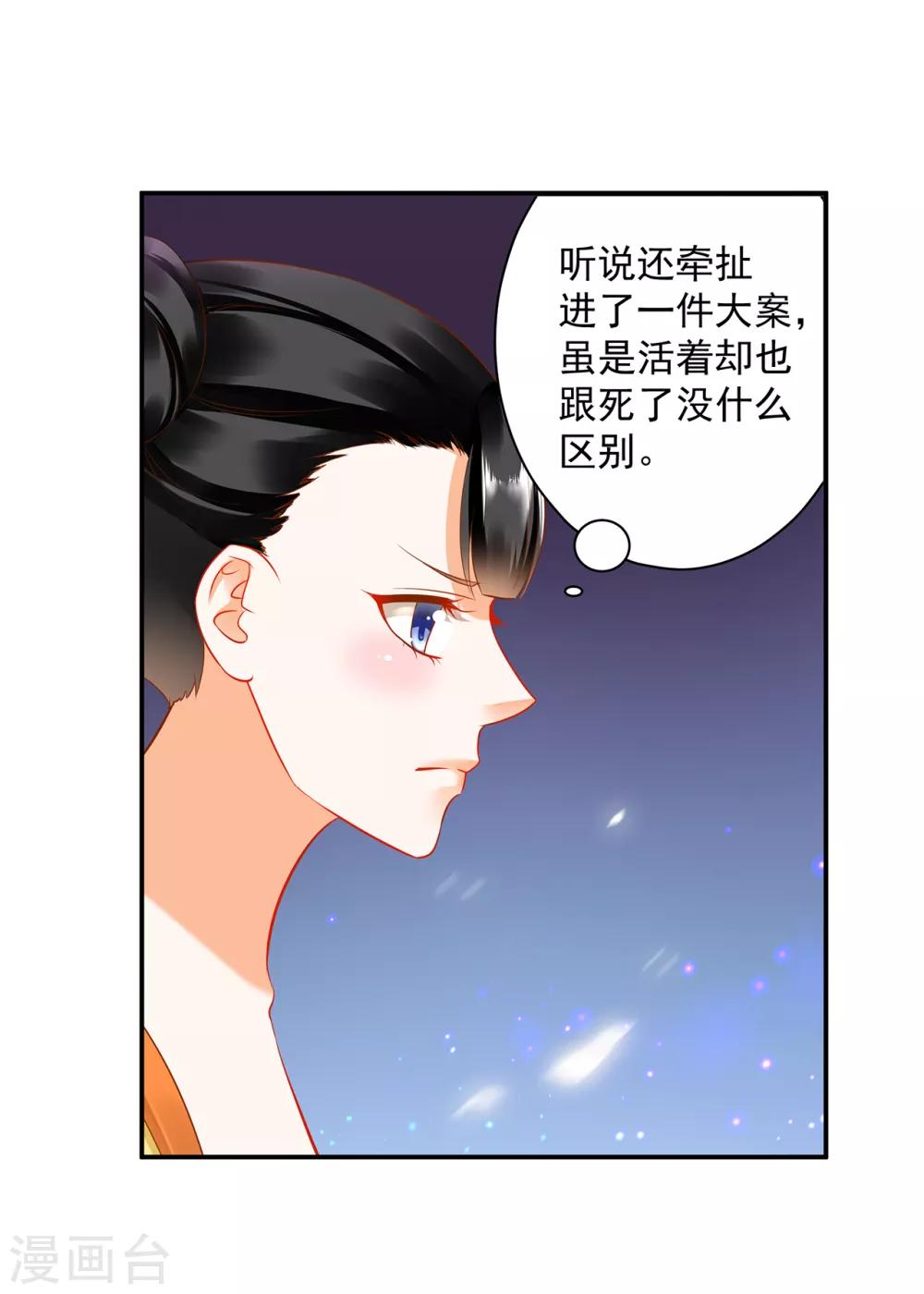 穿越王妃要改嫁漫画,第166话 小丫鬟作死与虎谋皮1图