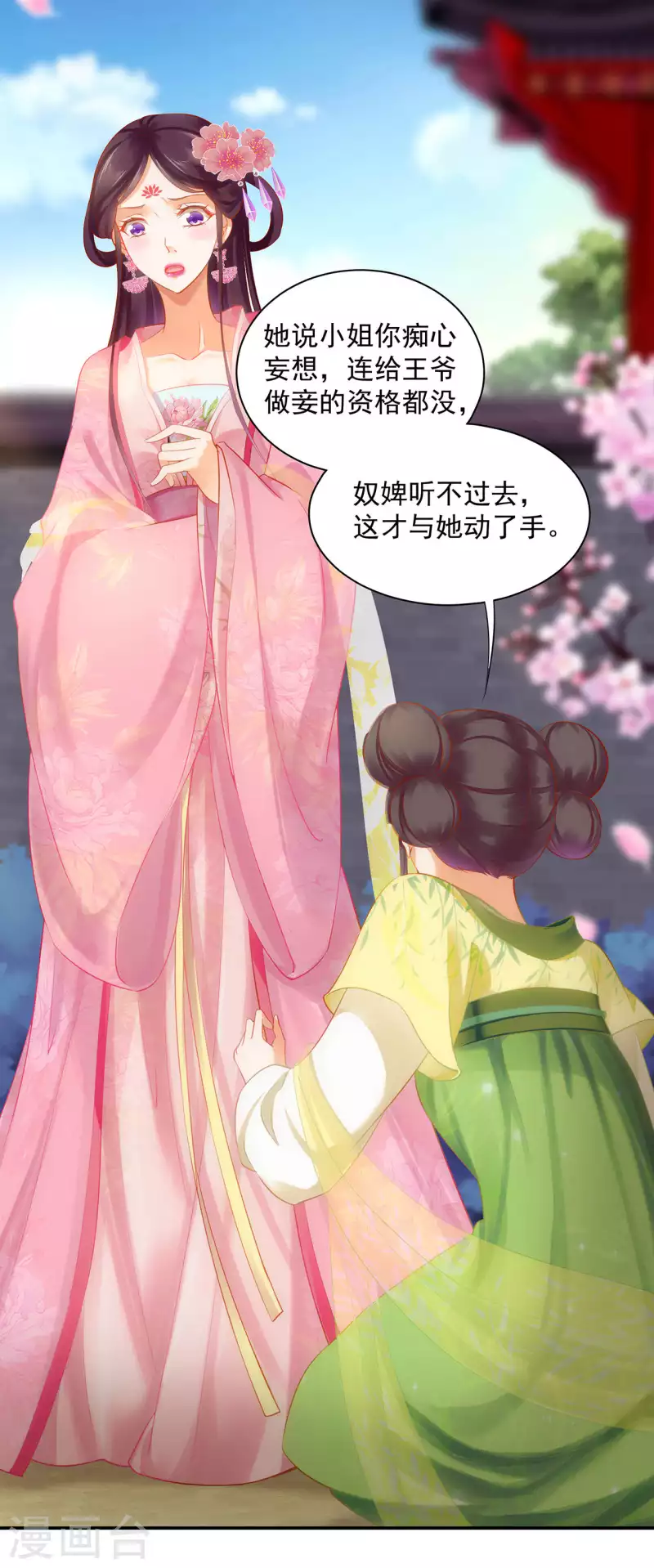 穿越王妃要升级漫画,第259话1图