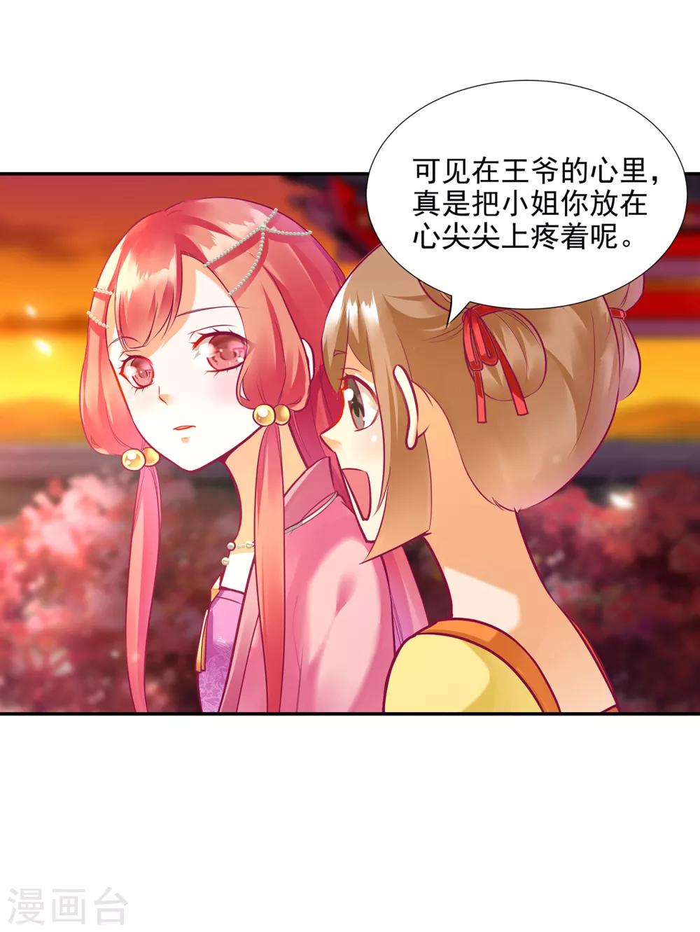 穿越王妃要升级漫画,第74话 宠妻狂魔2图