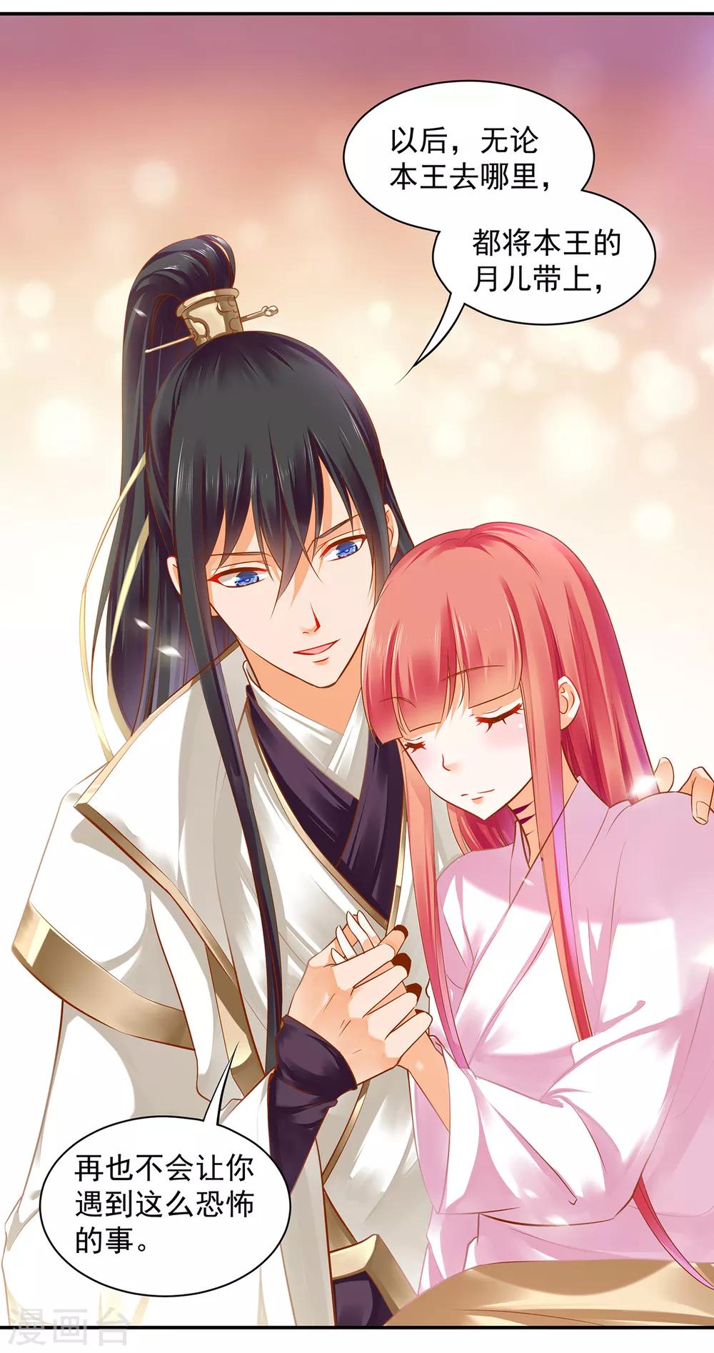 穿越王妃要升级漫画,第126话 敢动本王的女人？1图