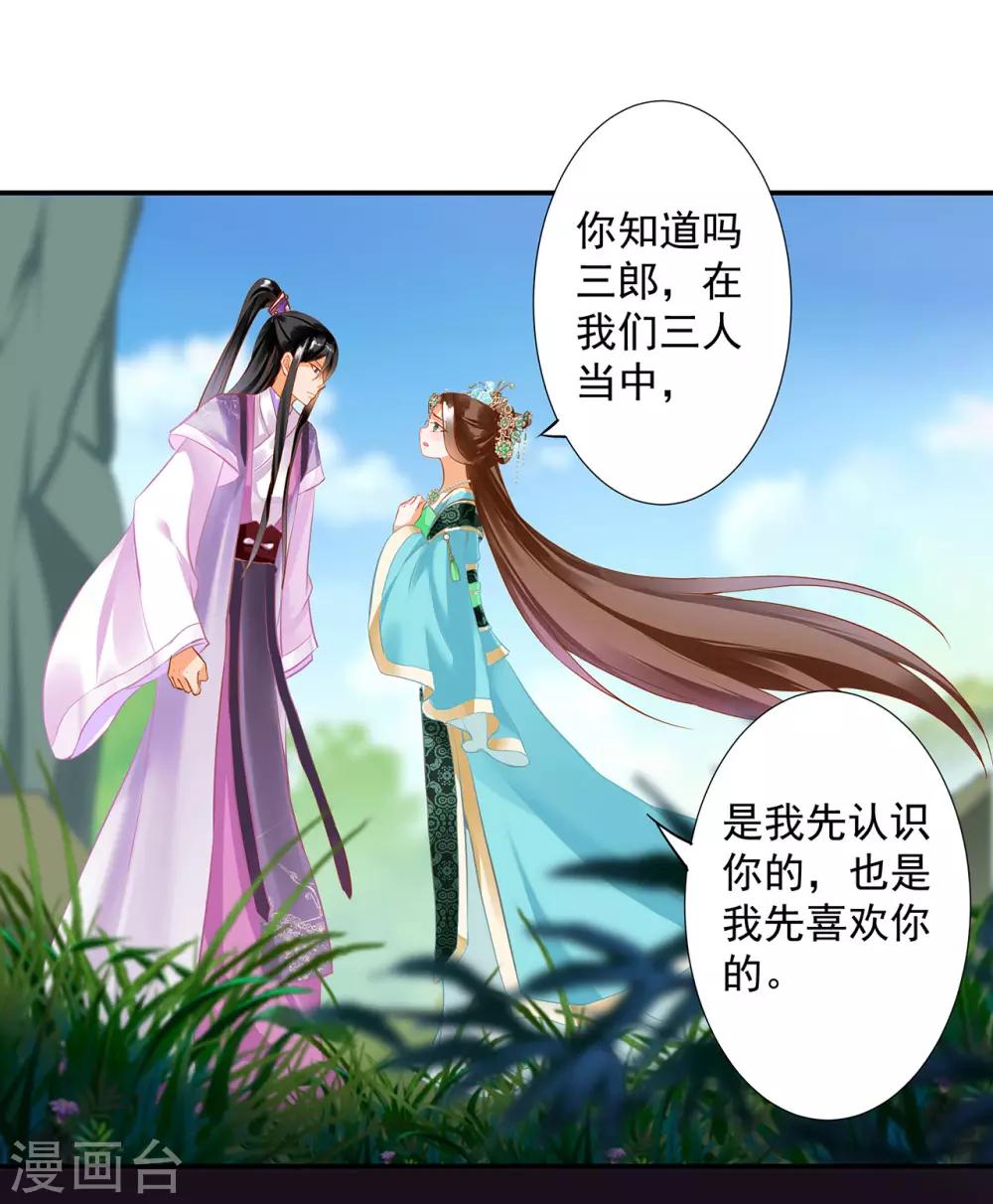 穿越王妃要和离全文免费阅读漫画,第172话 古代的塑料姐妹花2图