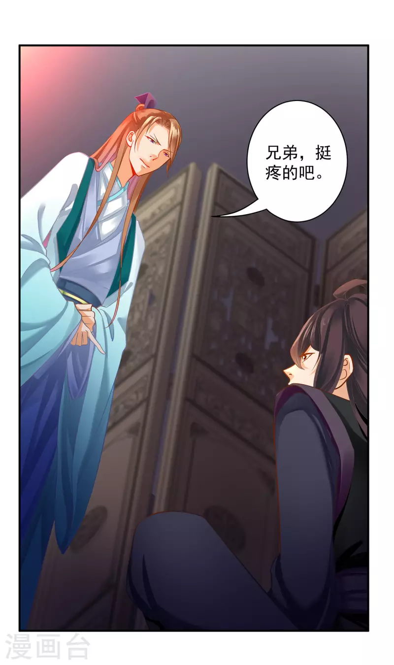 穿越王妃要升级漫画,第252话1图