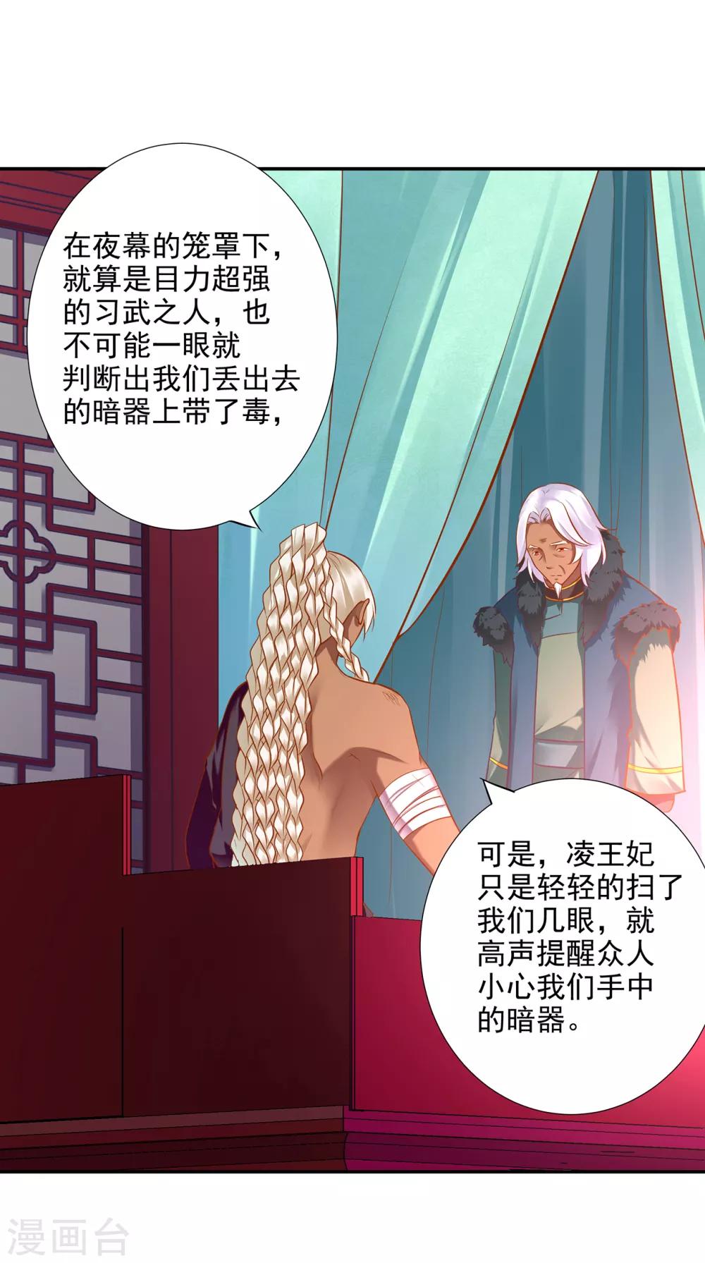 穿越王妃要升级小说全文免费阅读漫画,第68话 凶手就是你！21图