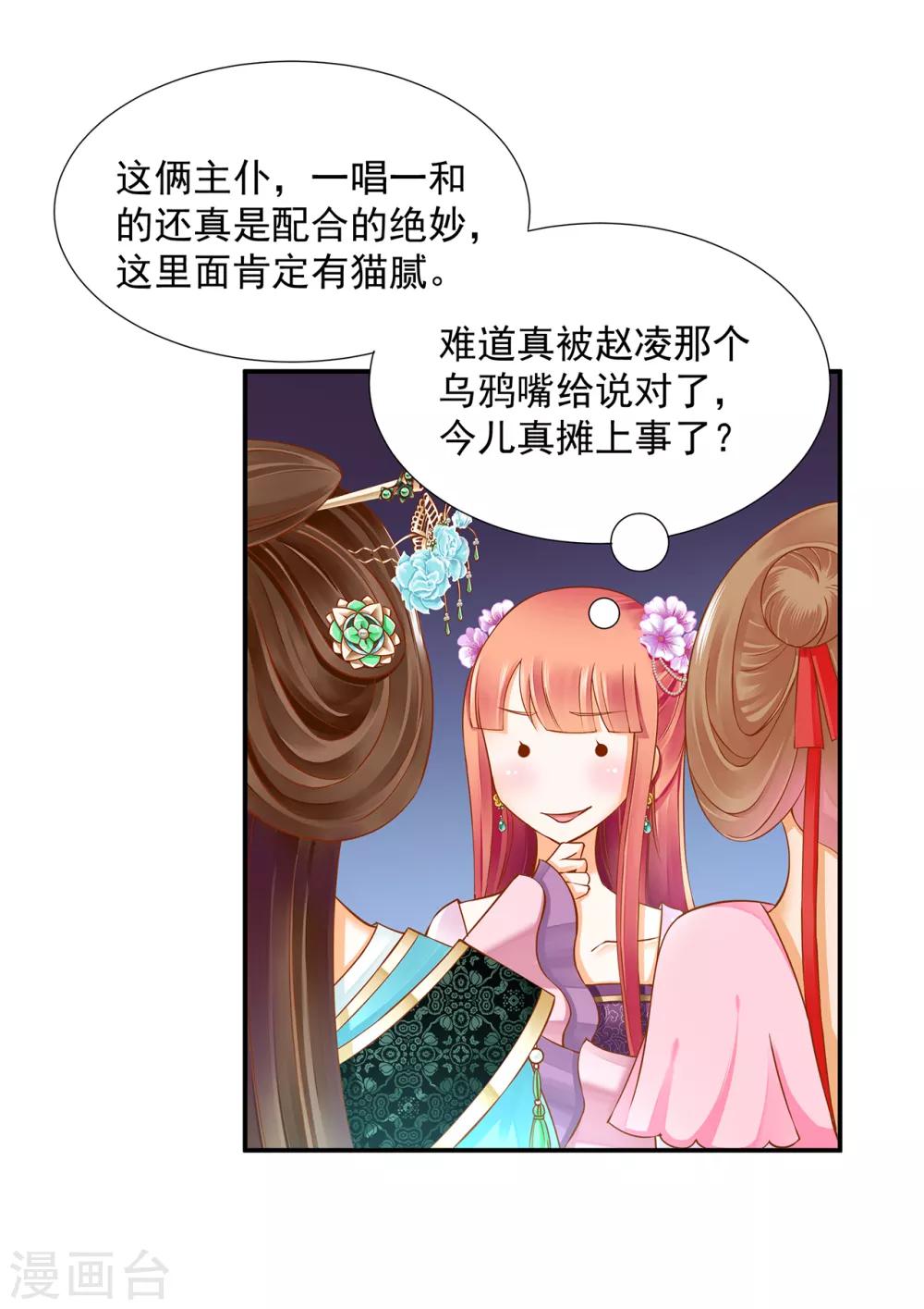 穿越王妃要升级小说全文免费阅读漫画,第78话 有猫腻2图