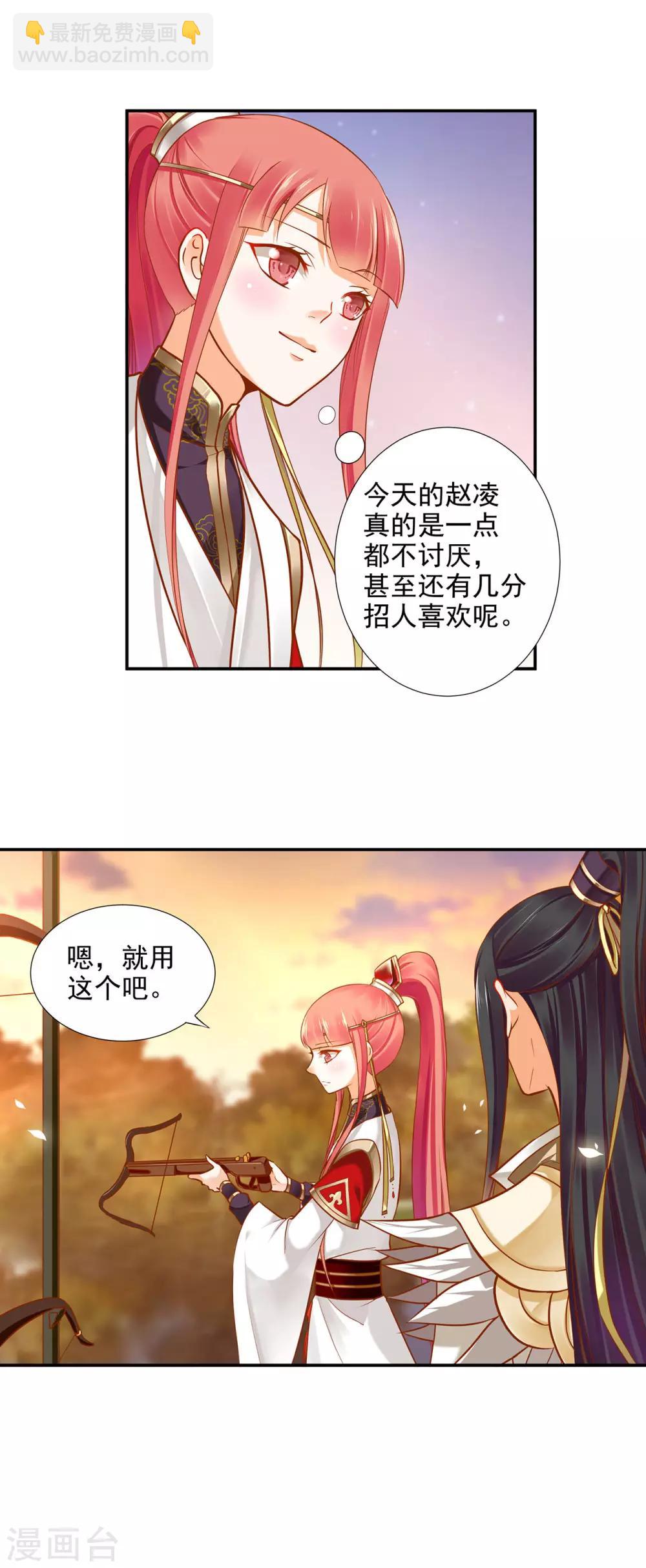 穿越王妃要和离全集免费观看视频漫画,第32话 什么愿望，都帮你实现……1图