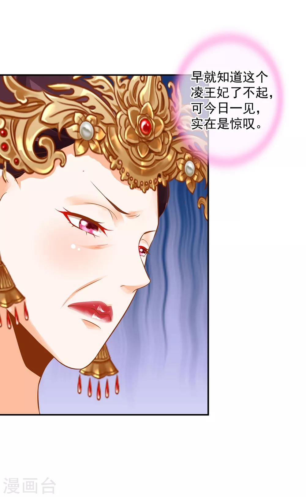 穿越王妃要升级完整版视频漫画,第143话 吓晕了1图