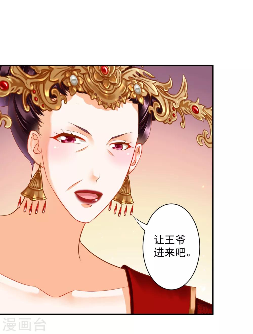 穿越王妃要升级漫画,第163话 两个老妖婆的坏水1图