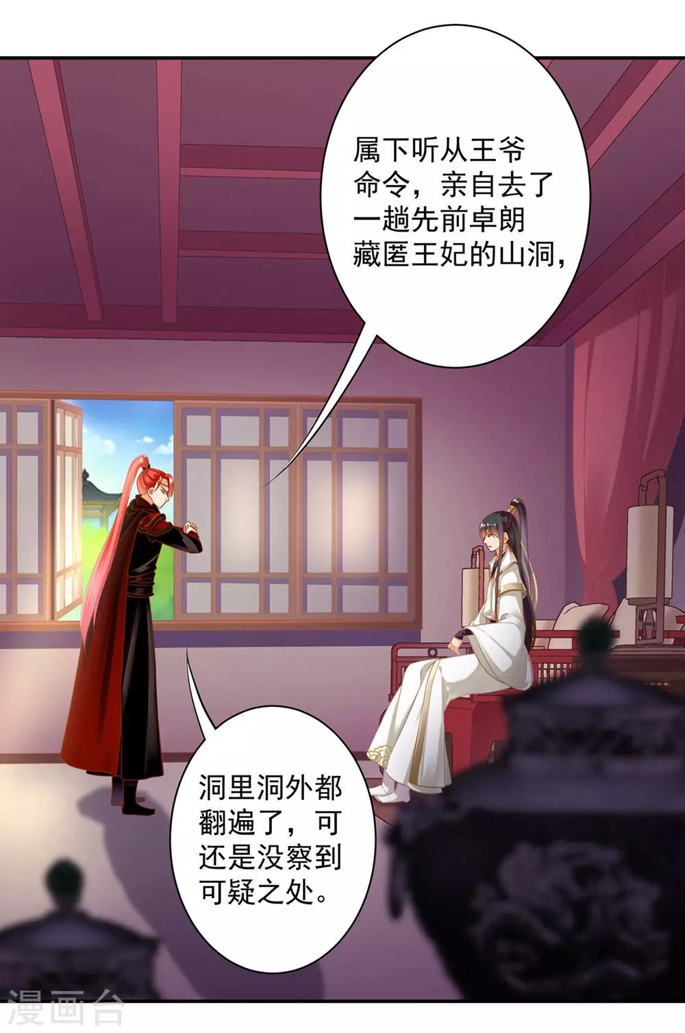 穿越王妃要升级漫画全集漫画,第127话 我想揍死我自己个儿2图