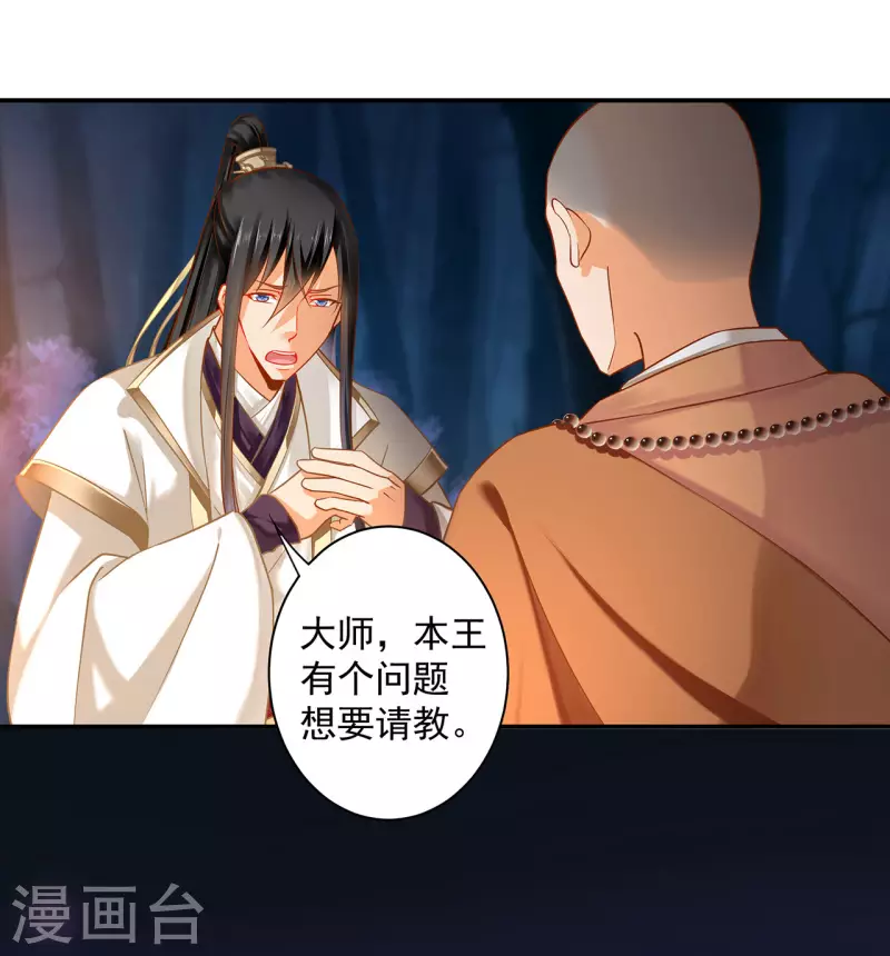 穿越王妃要和离漫画,第244话 师父送给徒弟的礼物2图