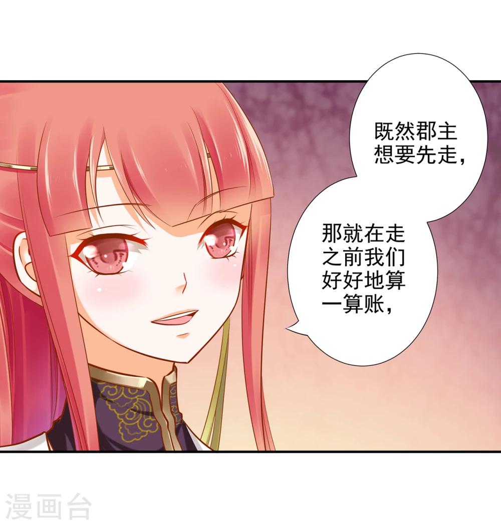 穿越王妃要升级全文阅读漫画,第39话 办了她！2图