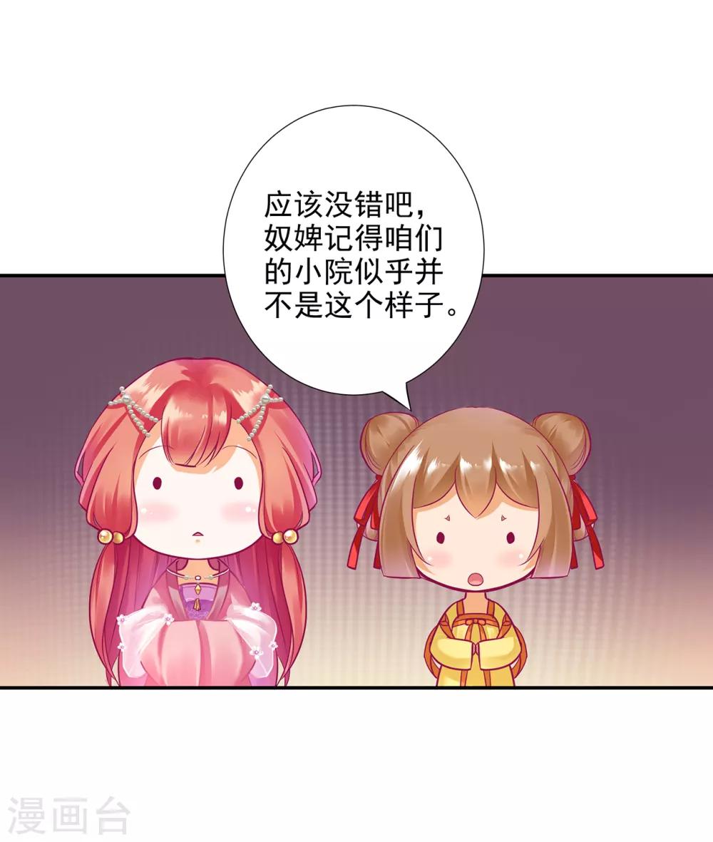穿越王妃要升级漫画,第74话 宠妻狂魔1图