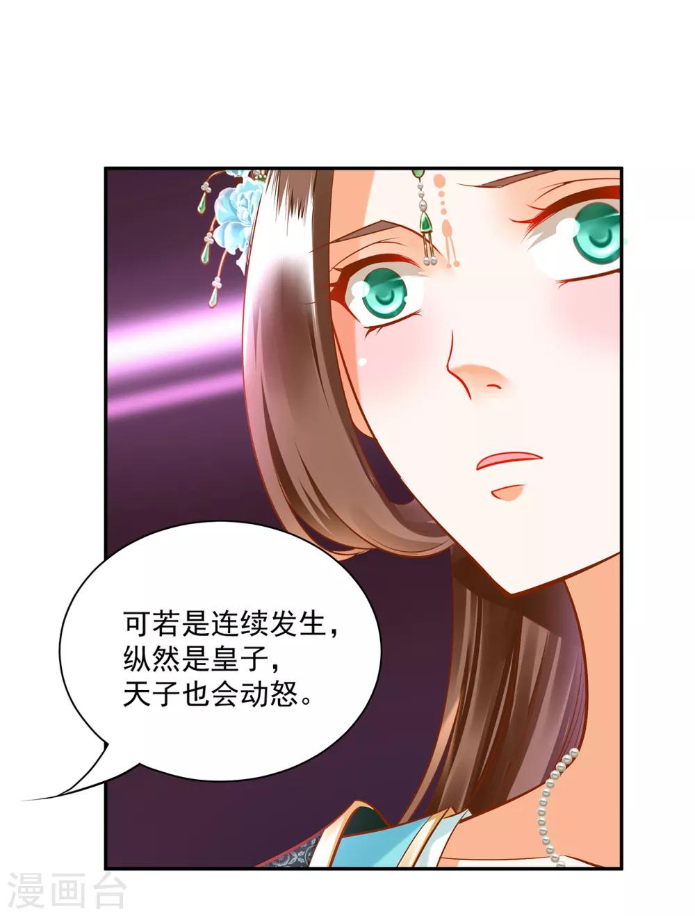 穿越王妃救太上皇后续漫画,第89话 贼心不死2图