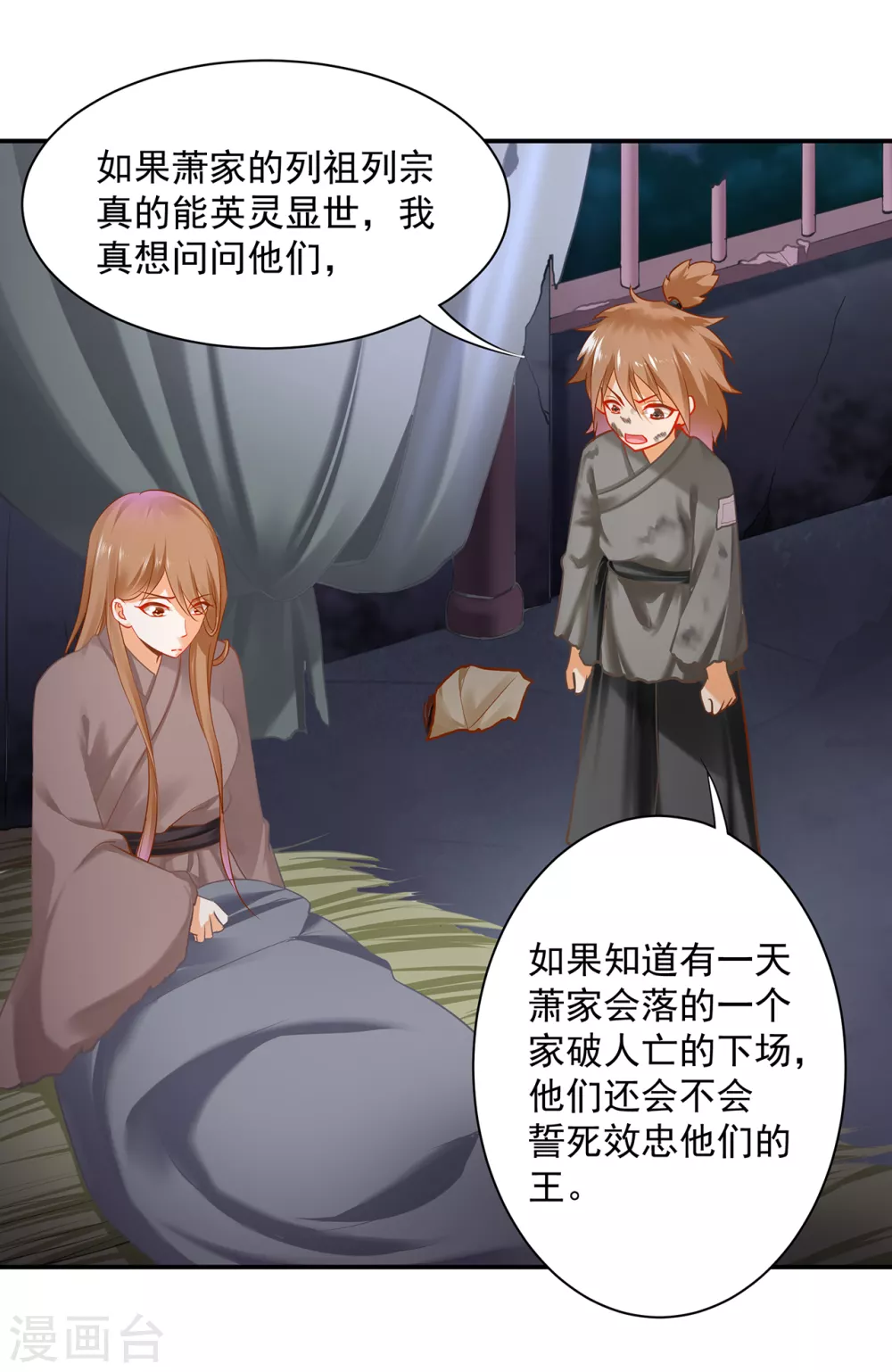 穿越王妃要改嫁漫画,第227话 不知列祖显灵会不会后悔2图