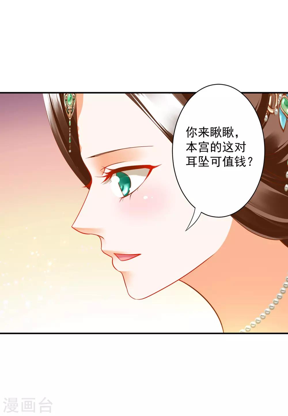 穿越王妃要升级全集免费观看漫画,第167话 背主之奴1图