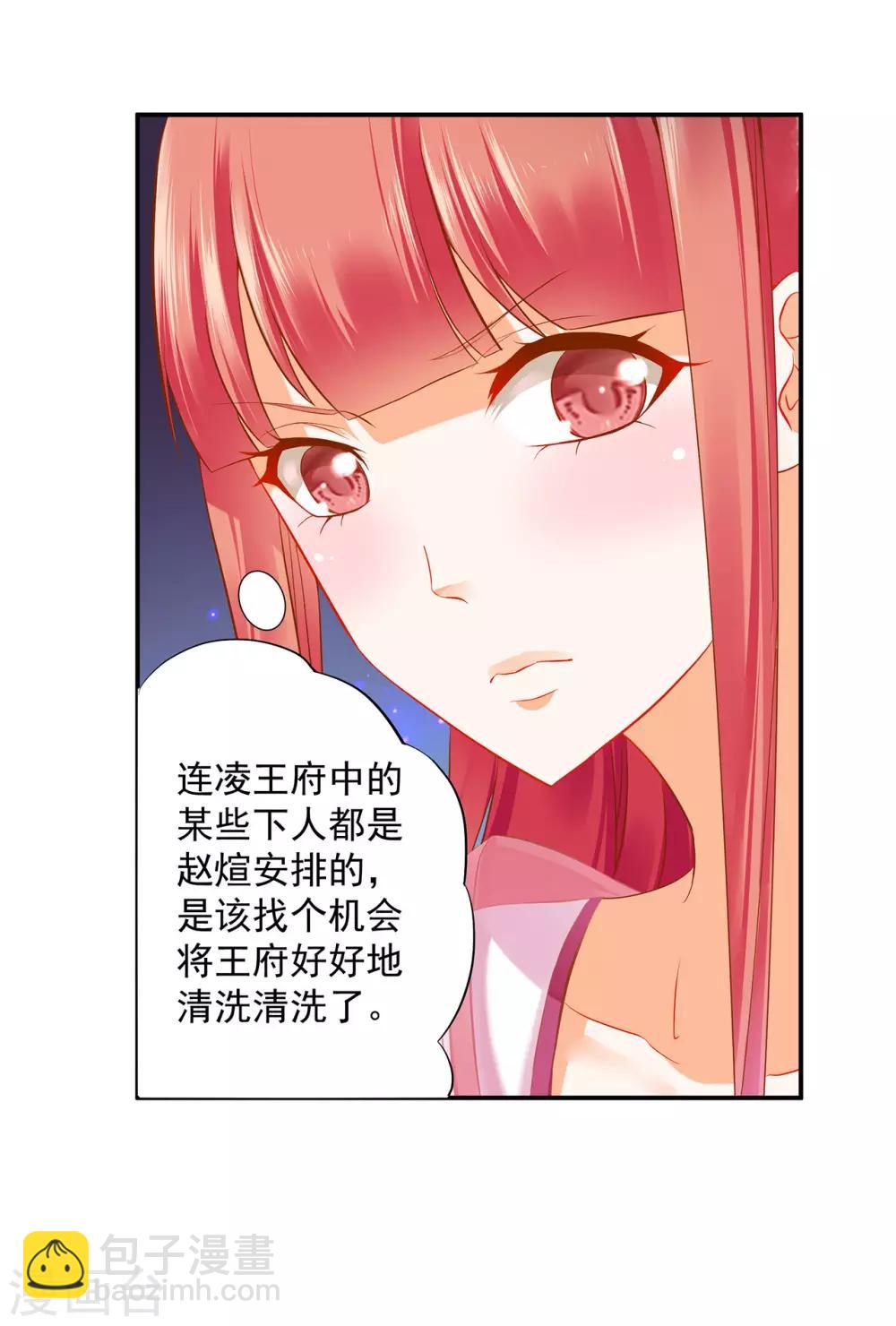 穿越王妃要升级漫画,第180话 再约见1图