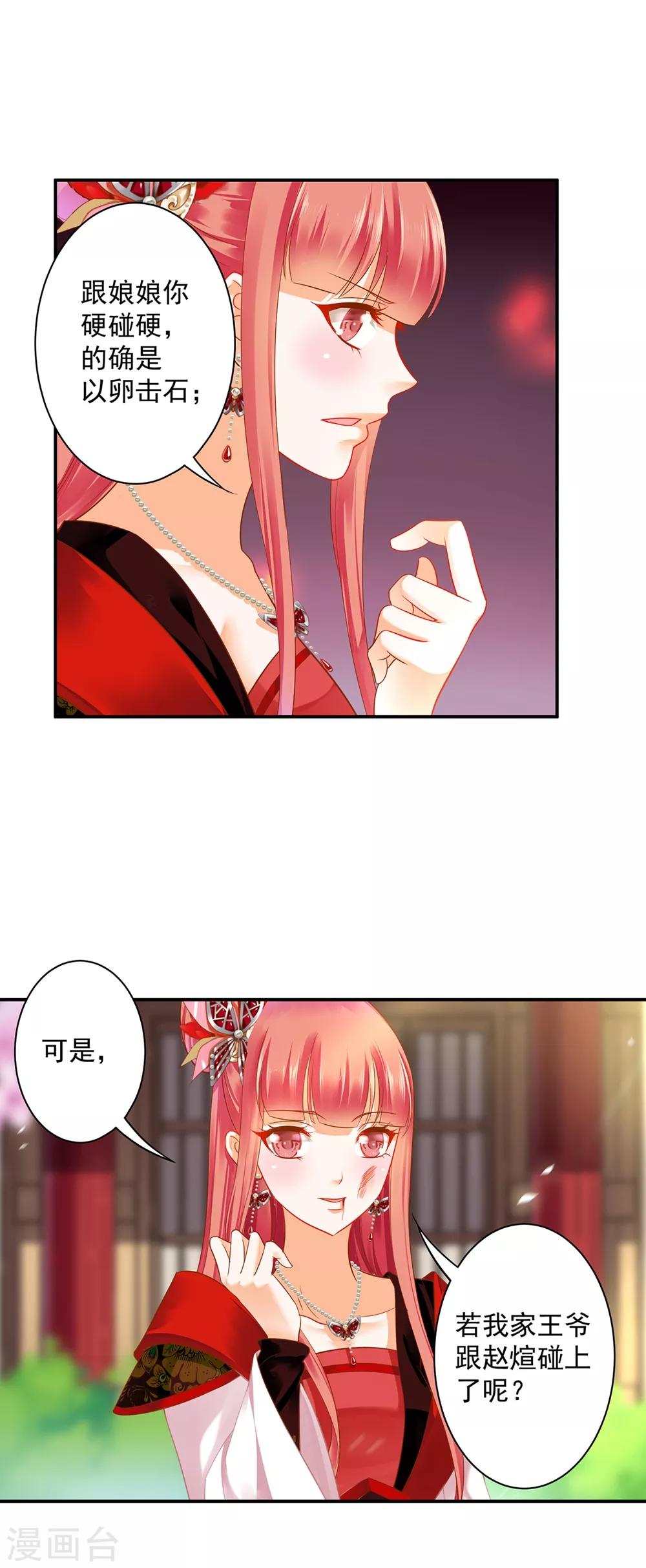 穿越王妃要升级全文阅读漫画,第146话 谁最重要1图