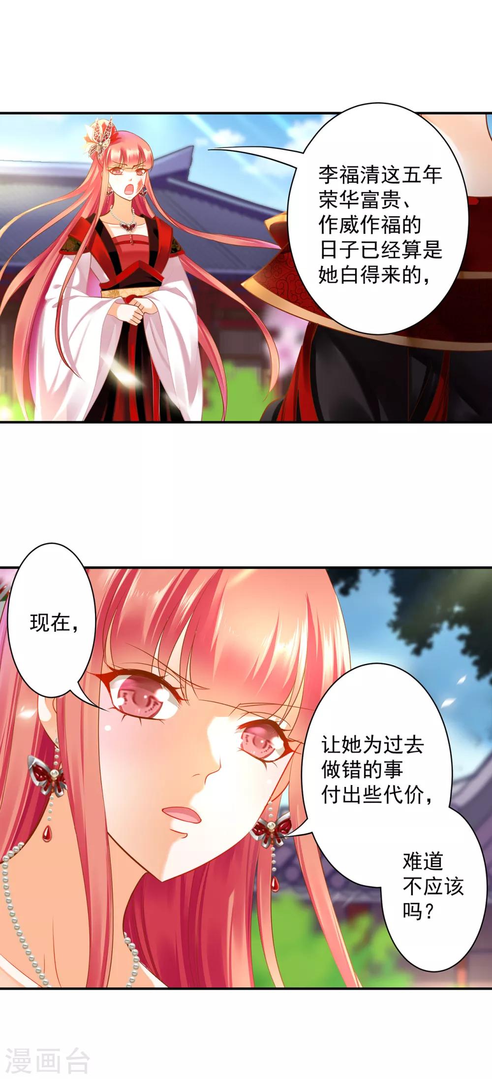 穿越王妃要升级漫画版免费阅读漫画,第147话 逃离老妖婆1图