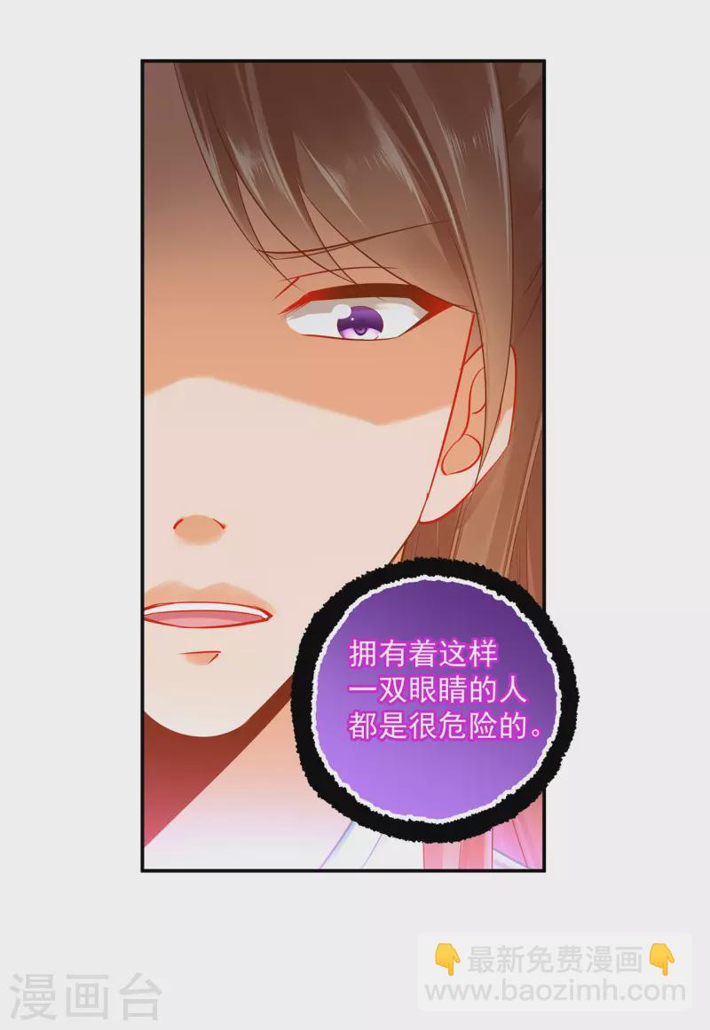 穿越王妃要升级漫画,第238话 我姐姐死了1图