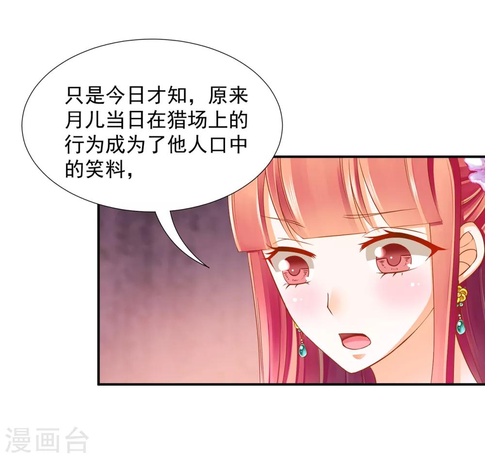 穿越王妃要和离95集免费漫画,第78话 有猫腻2图