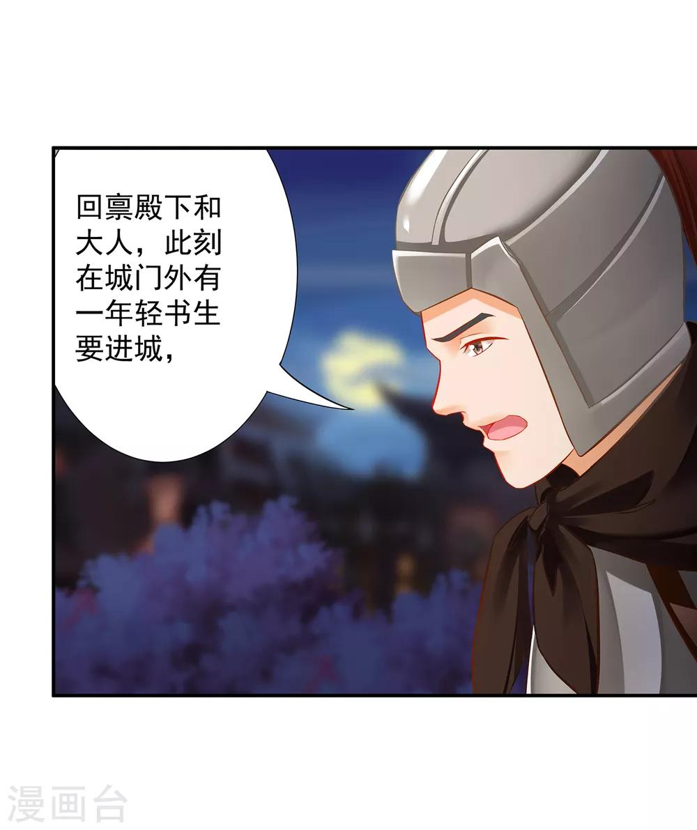 穿越王妃要升级漫画,第195话 书生到2图
