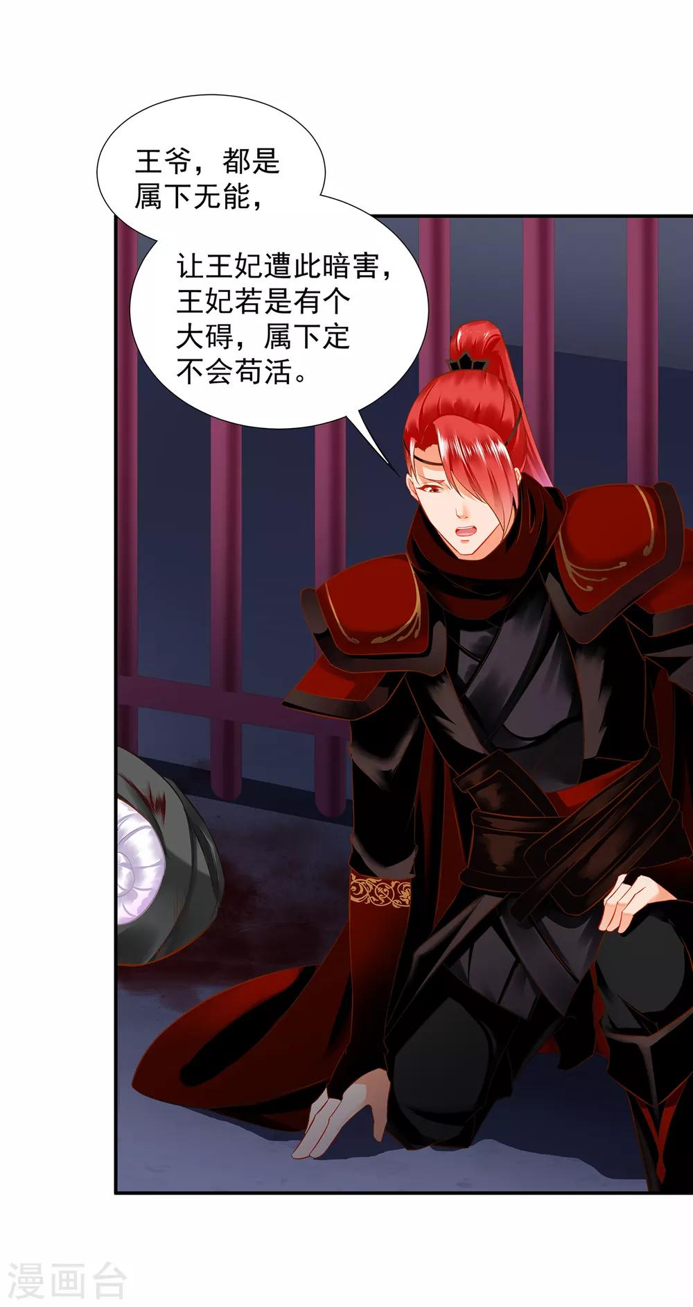 穿越王妃要升级漫画,第195话 书生到2图