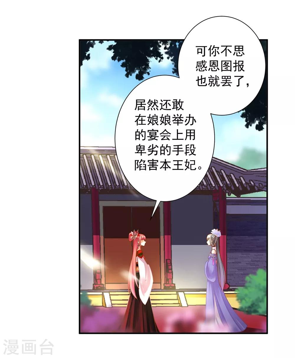 穿越王妃要升级全集漫画,第143话 吓晕了2图