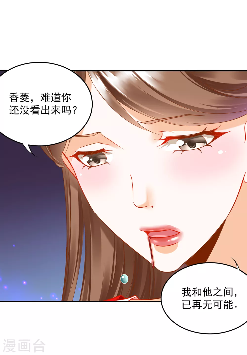 穿越王妃要升级六漫画,第212话 我要让她跟我一起下地狱1图