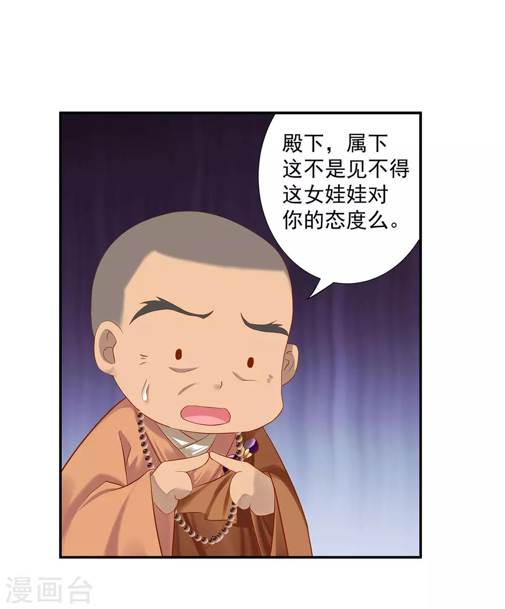 穿越王妃要升级漫画,第183话 得知爱妃面基前任……2图