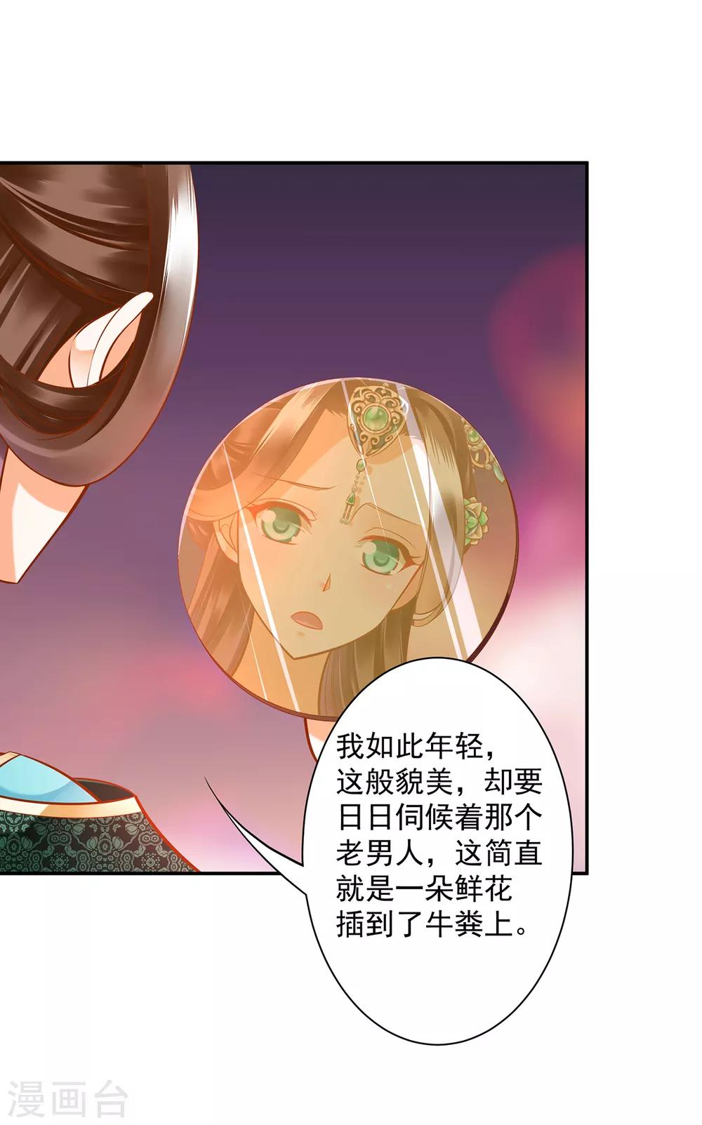 穿越王妃要升级简介漫画,第86话 瘟神上门1图