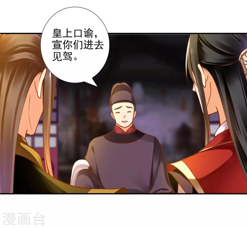 穿越王妃要升级漫画,第69话 算你运气好1图