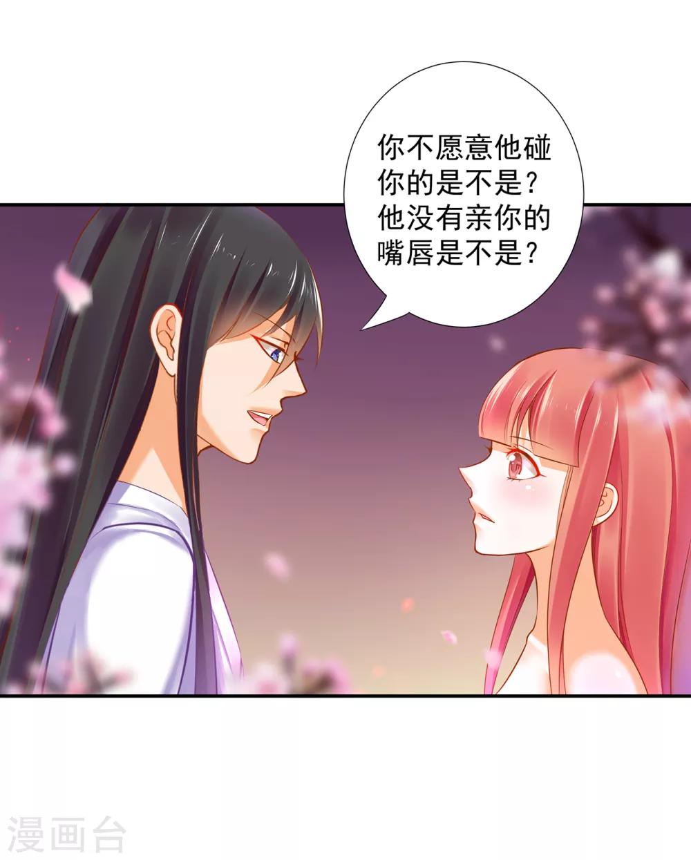 穿越王妃美又飒漫画,第51话 只能本王碰你2图