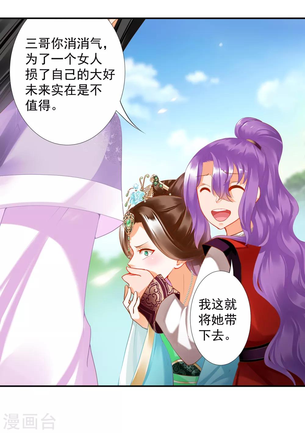 穿越王妃要升级漫画全集免费阅读漫画,第173话 宠妃痛失心腹，再收新奴2图