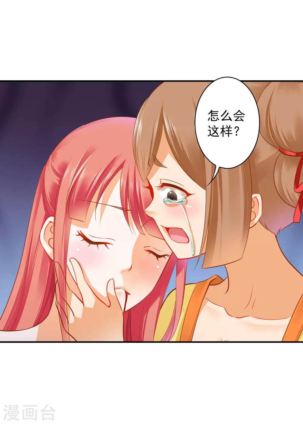 穿越王妃要升级漫画,第191话 命悬一线2图