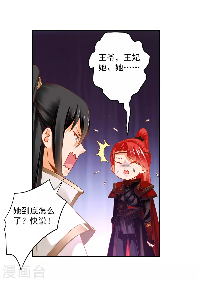 穿越王妃要升级漫画,第240话 大师与元枫是一伙的？1图