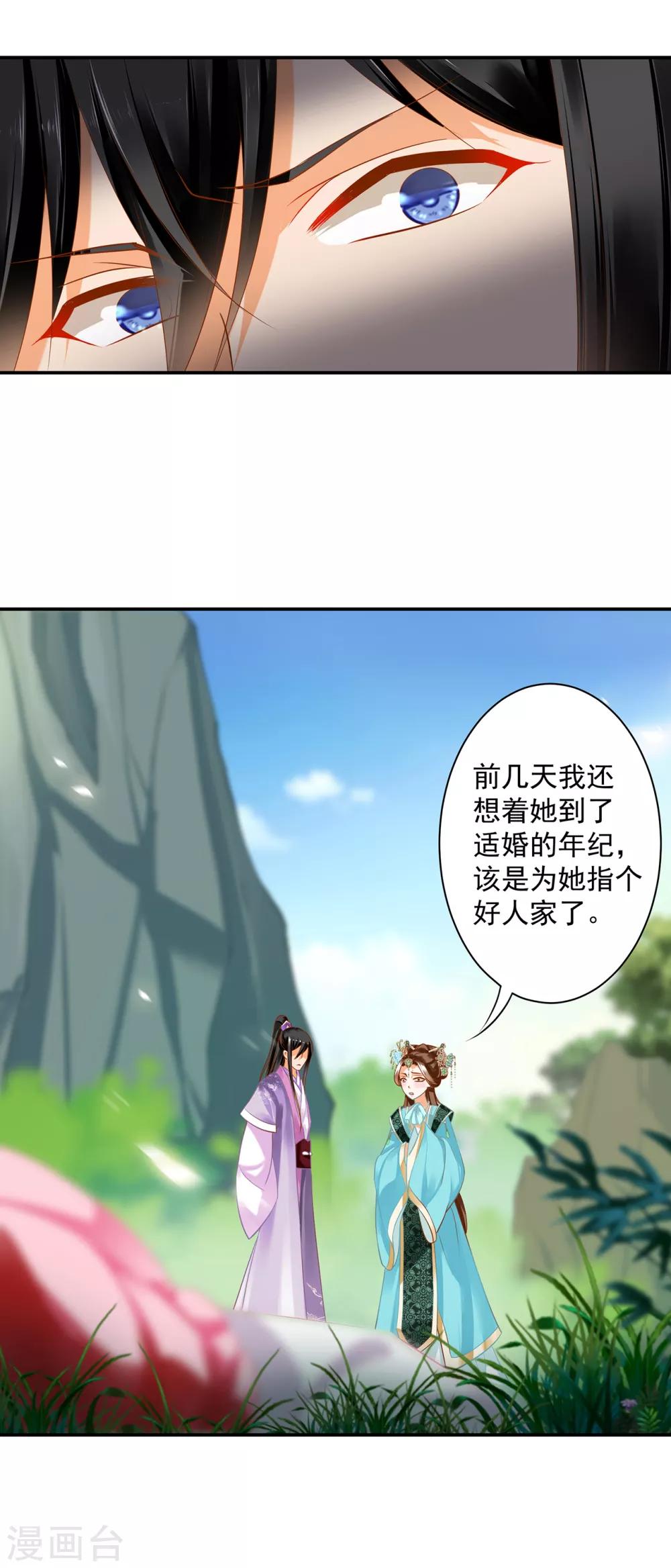 穿越王妃要升级漫画,第170话 周嫣然的惊喜2图