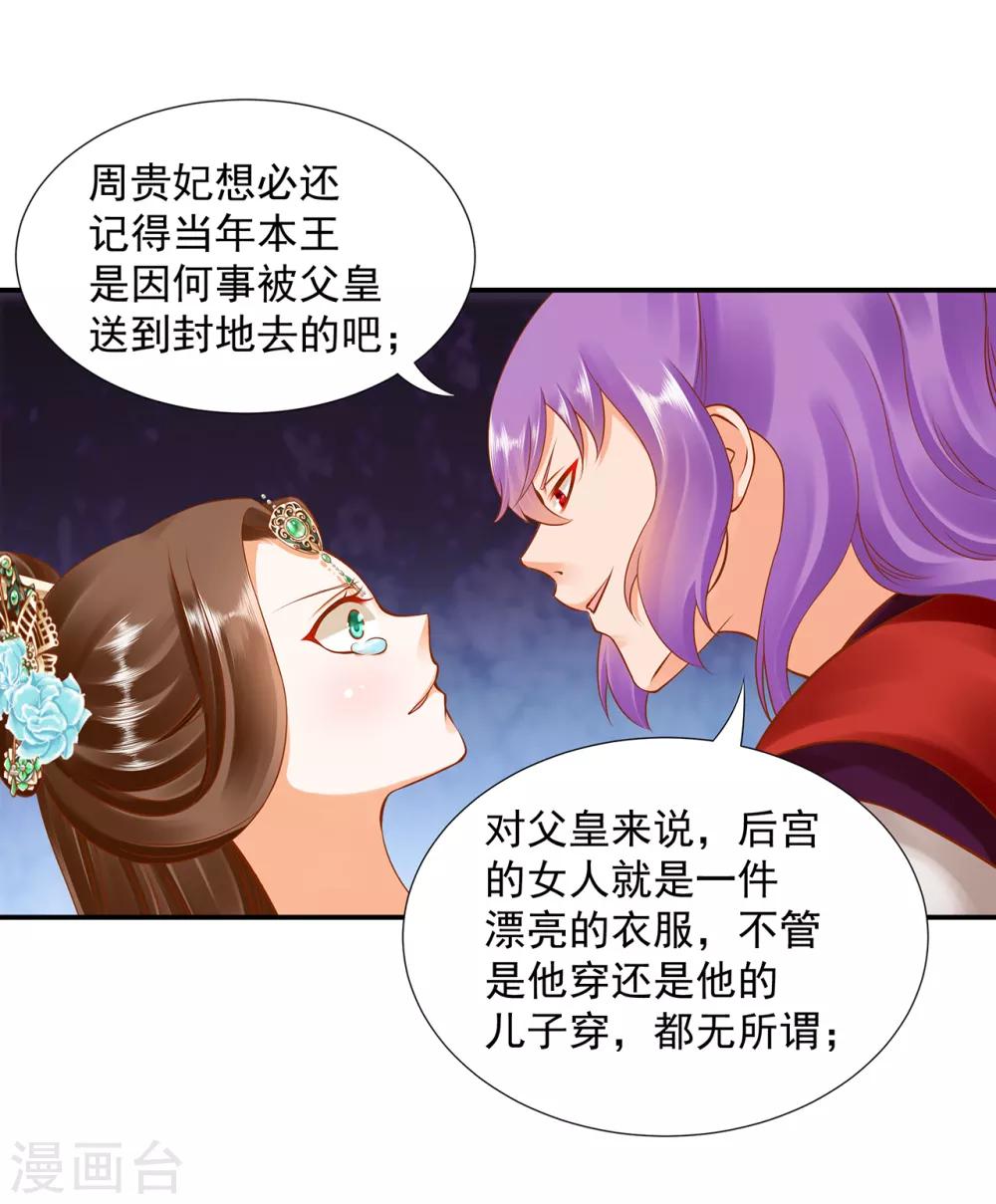 穿越王妃要升级漫画全集免费阅读漫画,第87话 恶有恶报1图