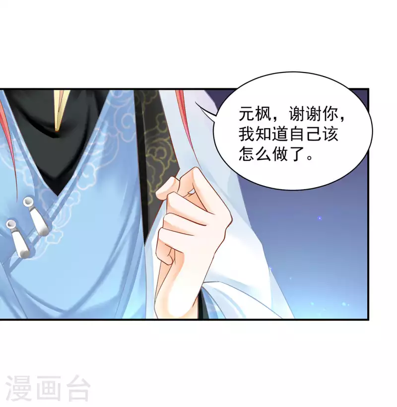 穿越王妃要升级漫画,第256话2图