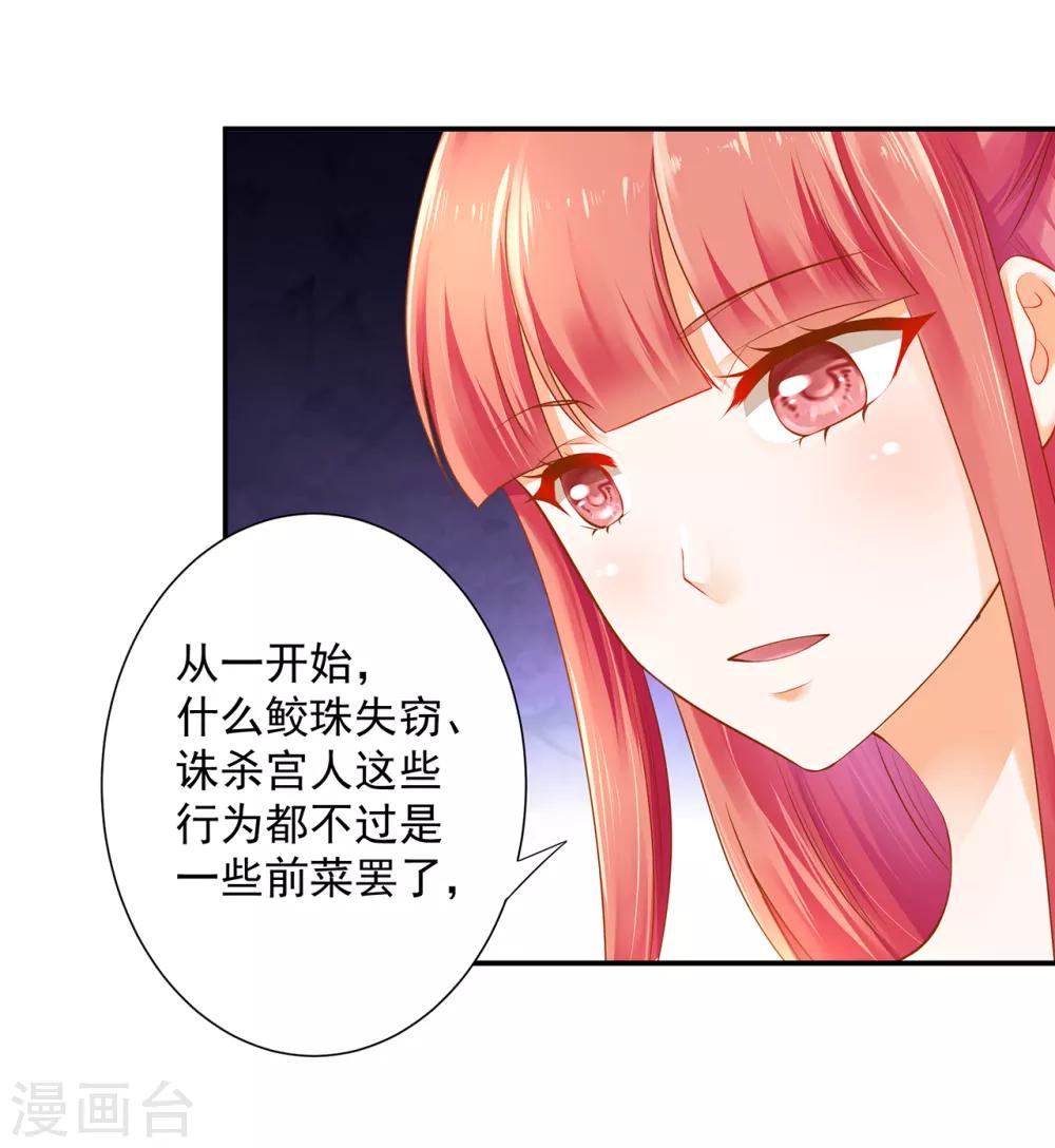 穿越王妃要升级漫画全集漫画,第97话 “真相”的背后2图