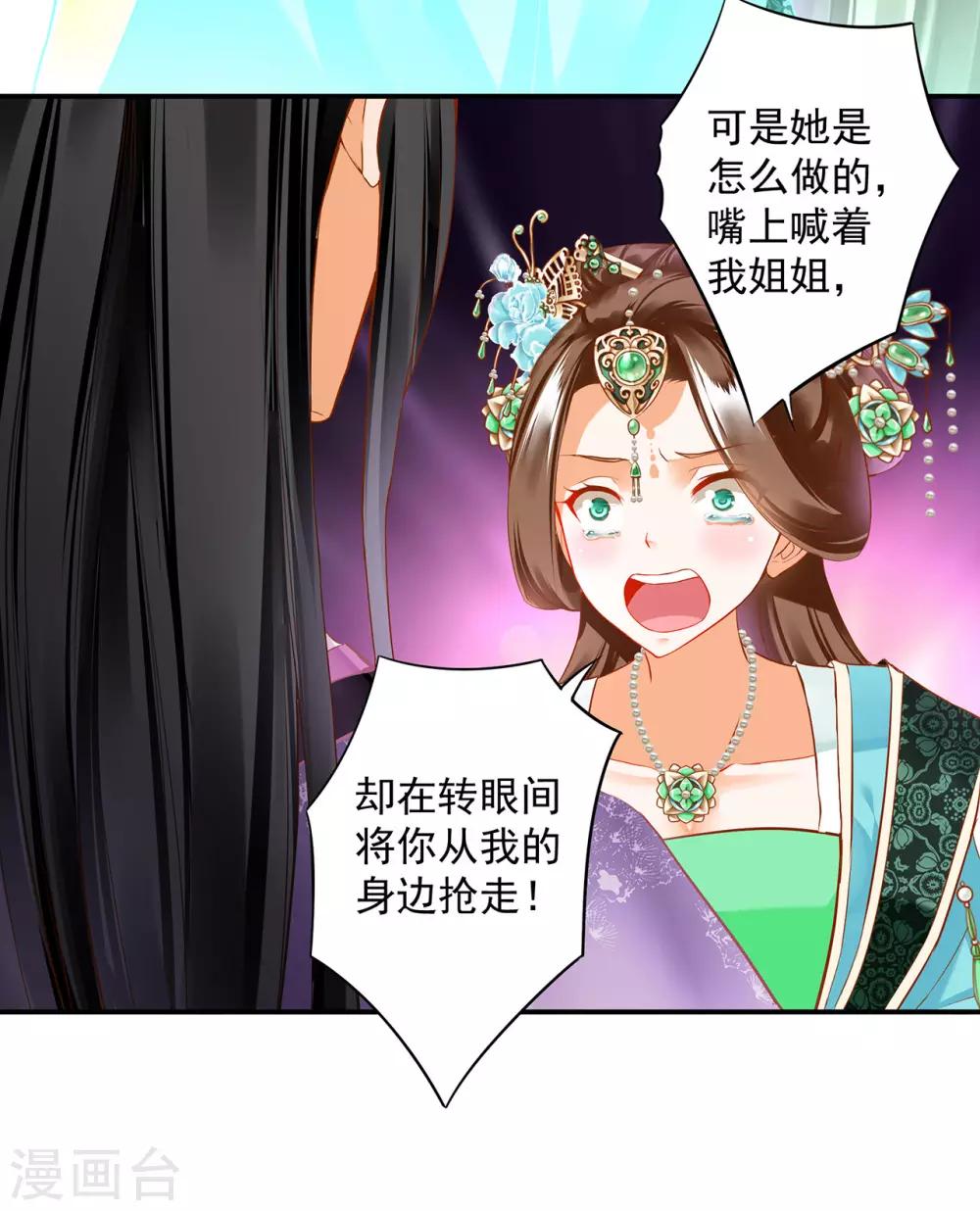 穿越王妃要和离1-100集免费观看漫画,第172话 古代的塑料姐妹花1图