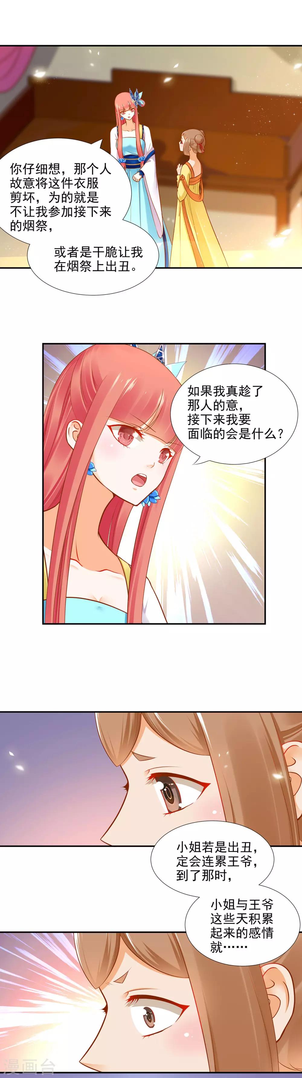 穿越王妃要升级结局怎么样漫画,第23话 借个火呗1图