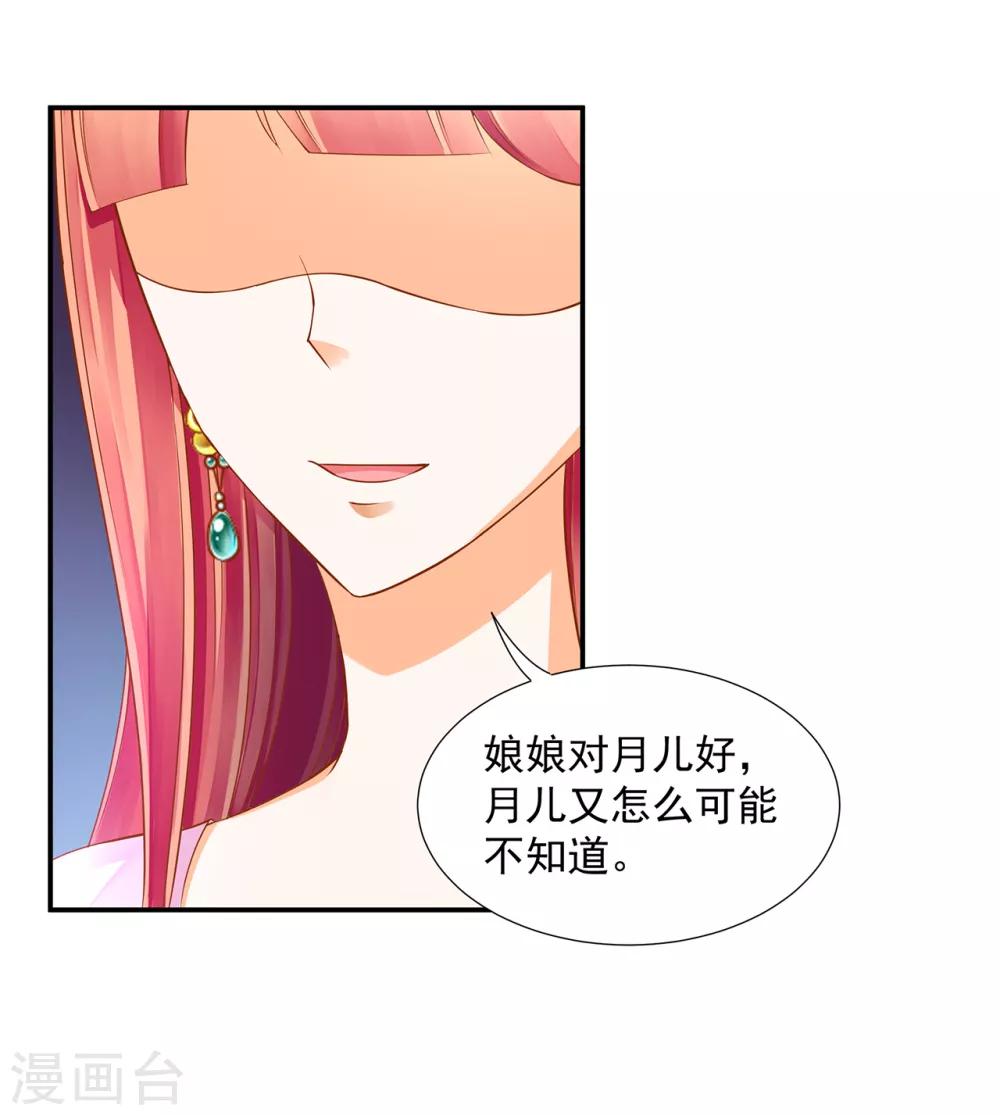 穿越王妃要和离95集免费漫画,第78话 有猫腻1图