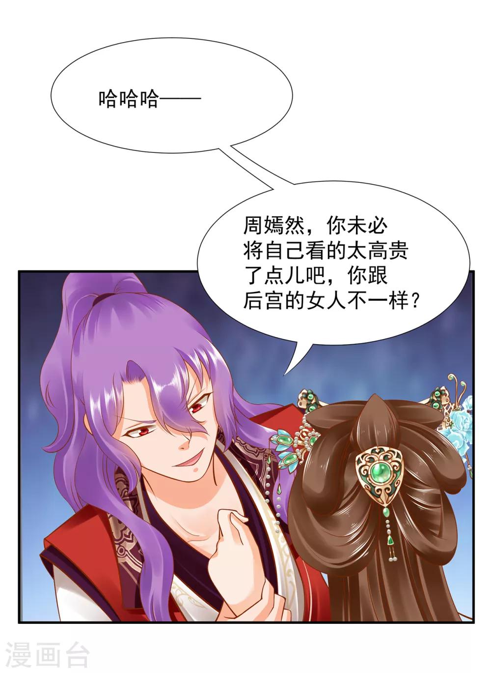 穿越王妃要升级漫画全集免费阅读漫画,第87话 恶有恶报2图