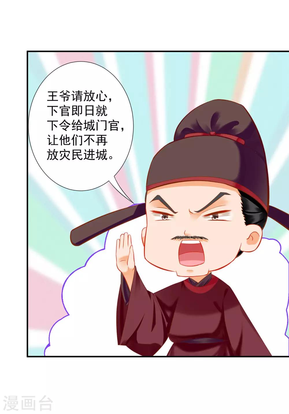穿越王妃要升级漫画,第198话 我要倒大霉了1图
