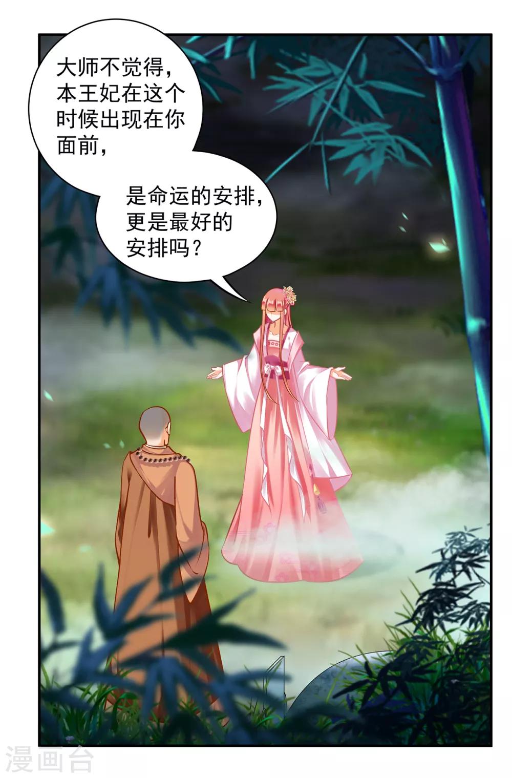 穿越王妃要升级结局怎么样漫画,第103话 结成同盟2图