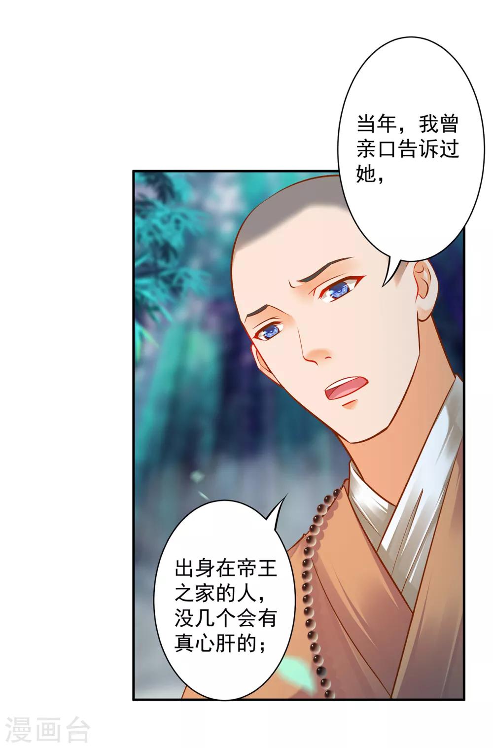 穿越王妃要升级六漫画,第102话 帝王之情薄如水1图